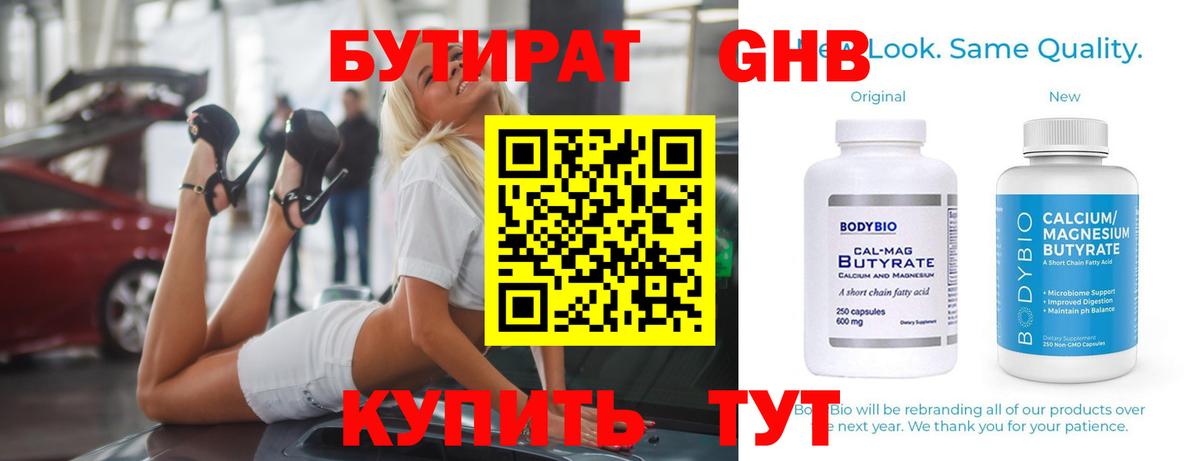 БУТИРАТ оксана Менделеевск