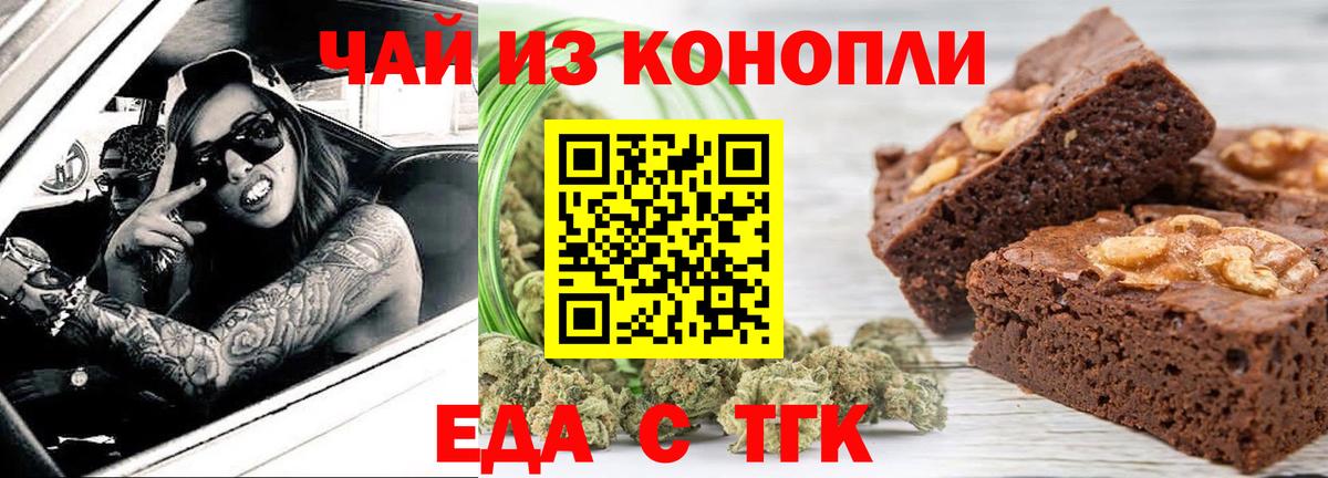 Печенье с ТГК марихуана  Вход с VPN  Менделеевск 