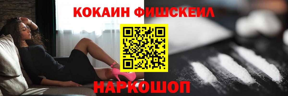 COCAIN 98%  Кокаин FishScale  Менделеевск  как найти наркотики  Вход с VPN 