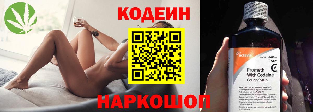 Менделеевск  Кодеин Purple Drank  Кодеин Purple Drank  Вход с VPN 