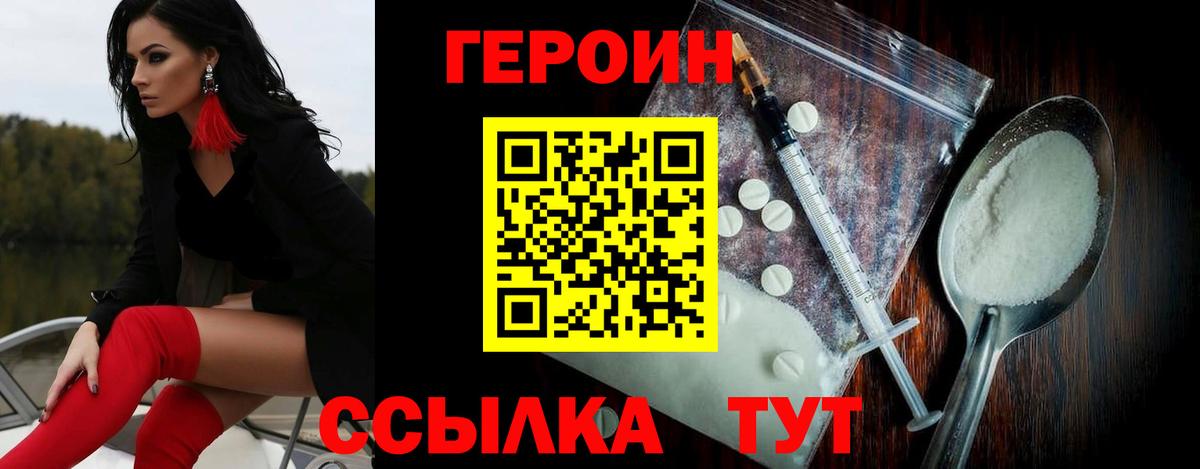 ГЕРОИН белый Менделеевск