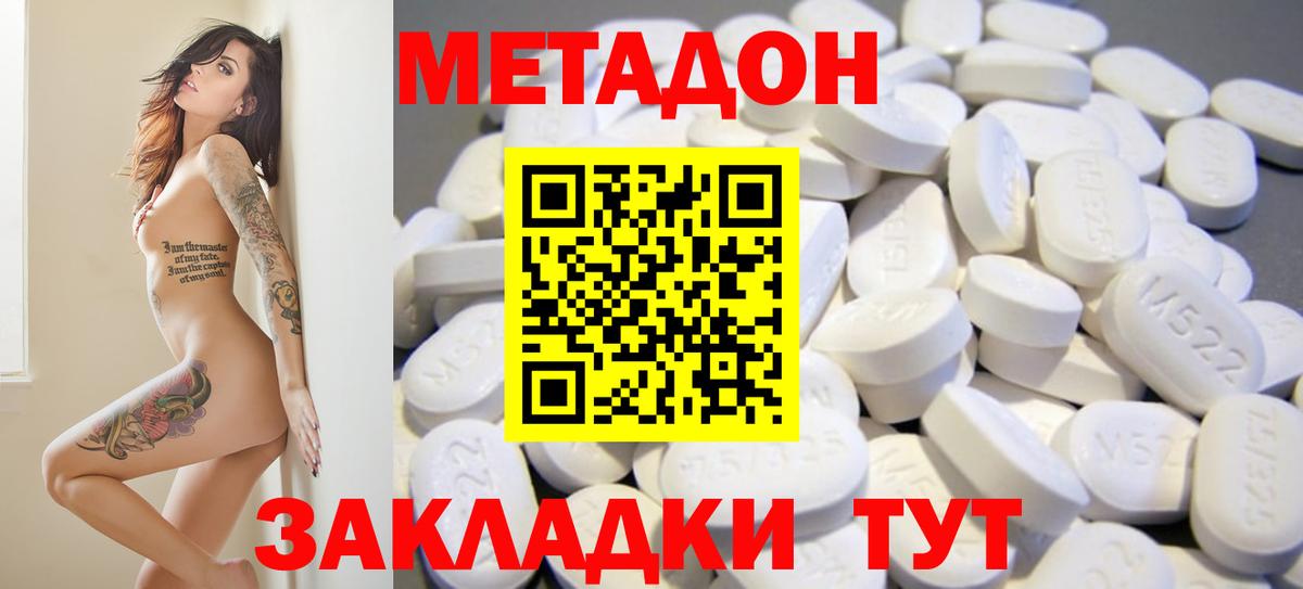 МЕТАДОН белоснежный  Метадон VHQ  Вход с VPN  Менделеевск 
