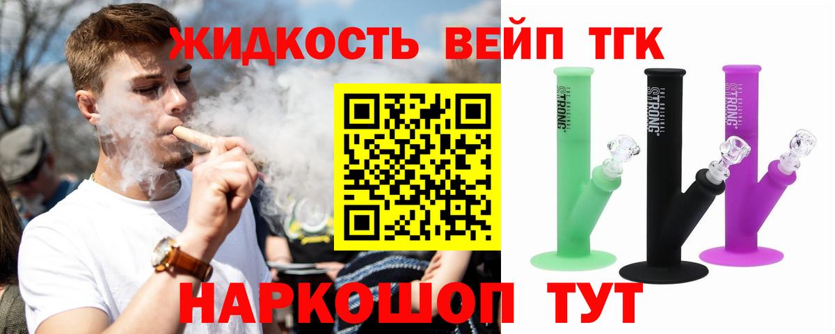 ТГК вейп Менделеевск